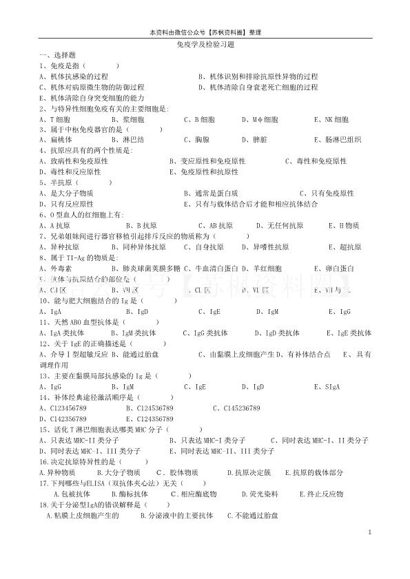 免疫学检验